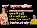            hanuman chalisa  hanuman chalisa in nepali