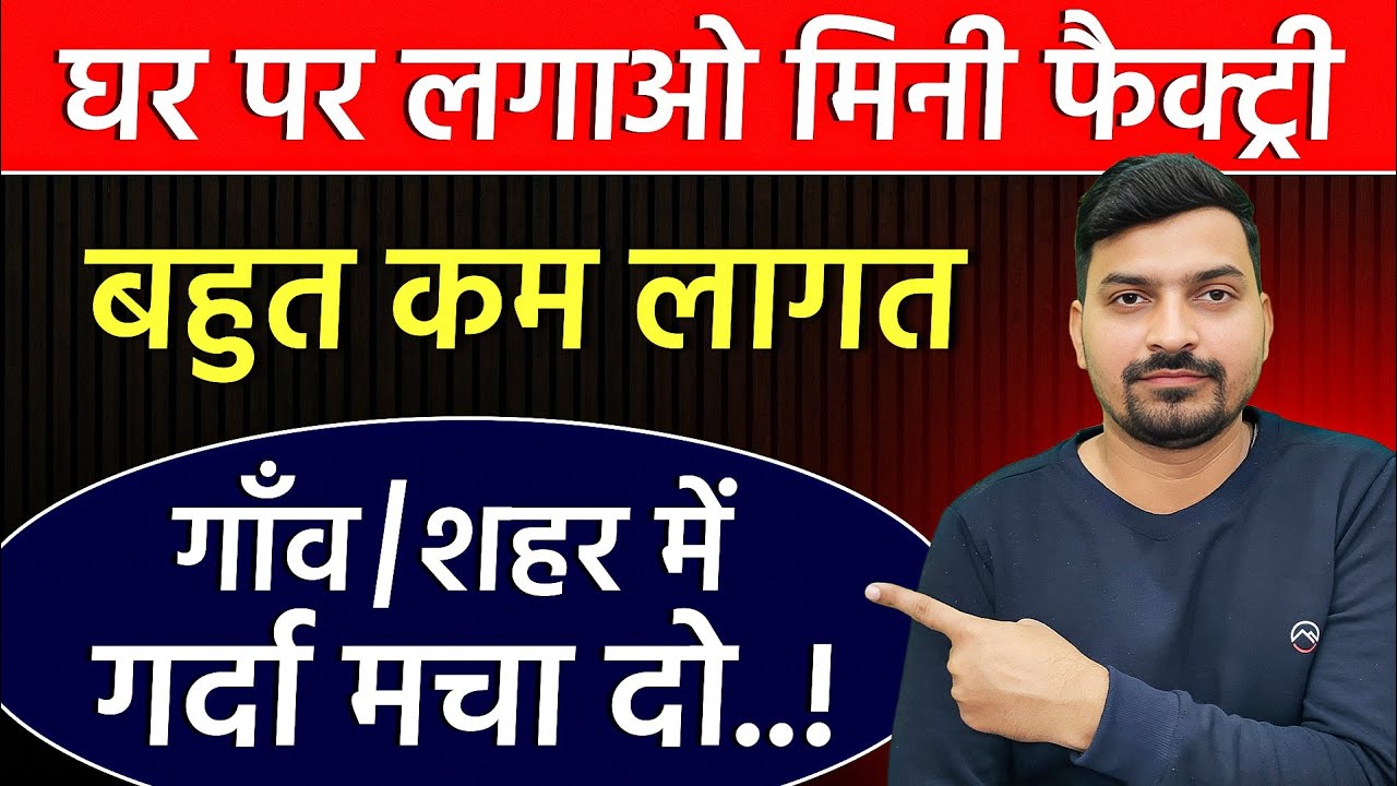 अभी बहुत कम लोग जानते हैं ये Business | New Business Ideas 2026 | Low Investment Business Ideas