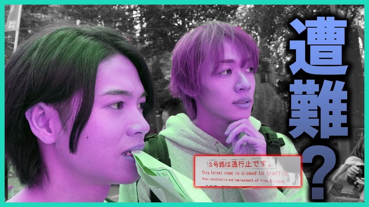 中編 アイドルが手錠と2人3脚で山登りしてたらガチでヤバイことになった Youtube 中編 アイドルが手錠と2人3脚で山登りしてたらガチでヤバイことになった Youtube