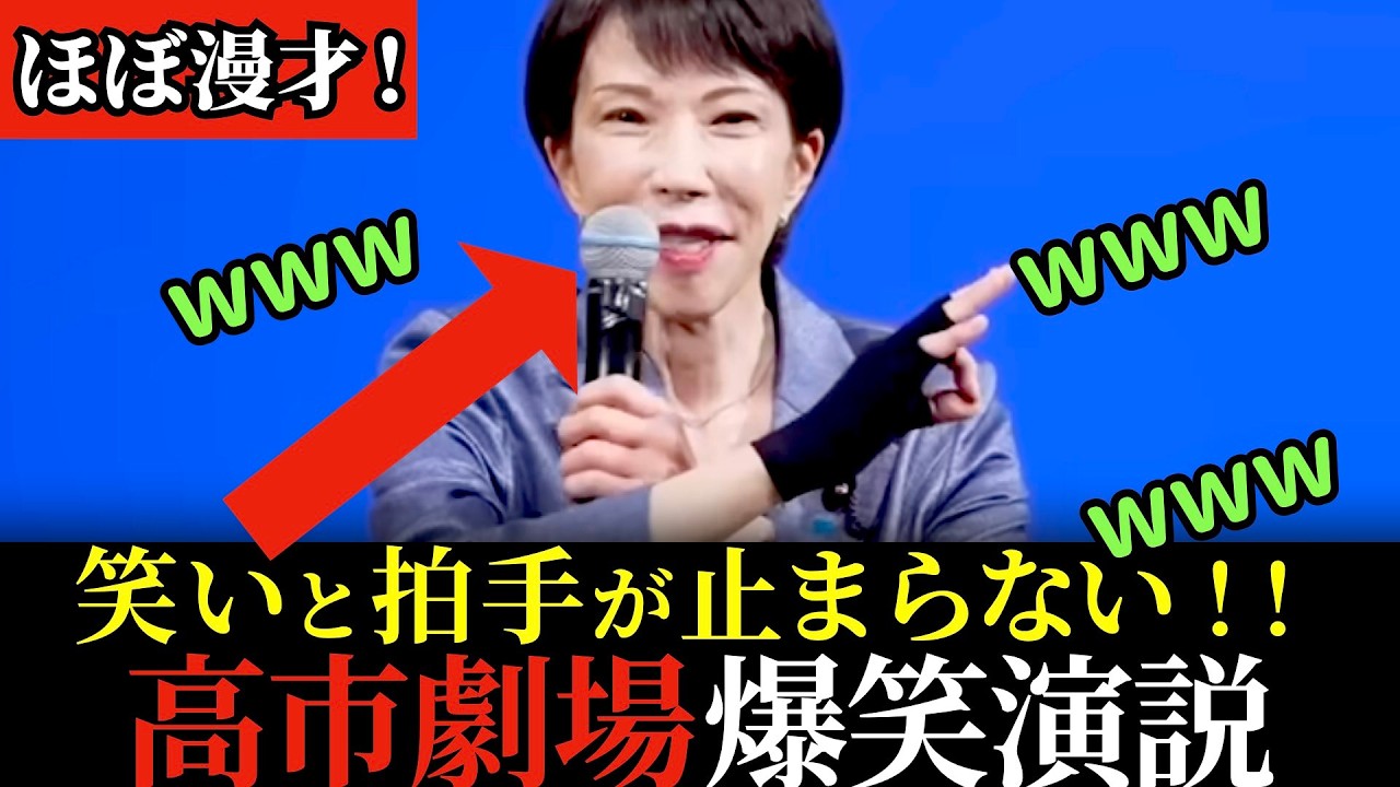 【神スピーチ】大爆笑の中にも高市総理のレベチな演説力！拍手がやまない最新講演！