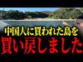 【笠佐島】第5話：ついに重要な土地を取得しました…【山本貴子】