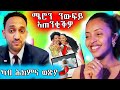 🔥  ሜሮን ን ዉፍይ የጠንቅቆ ኣሎ / 😍 ሱዛን ማም ሕሽዋ ገዝኣ ተመሊሳ ኣላ