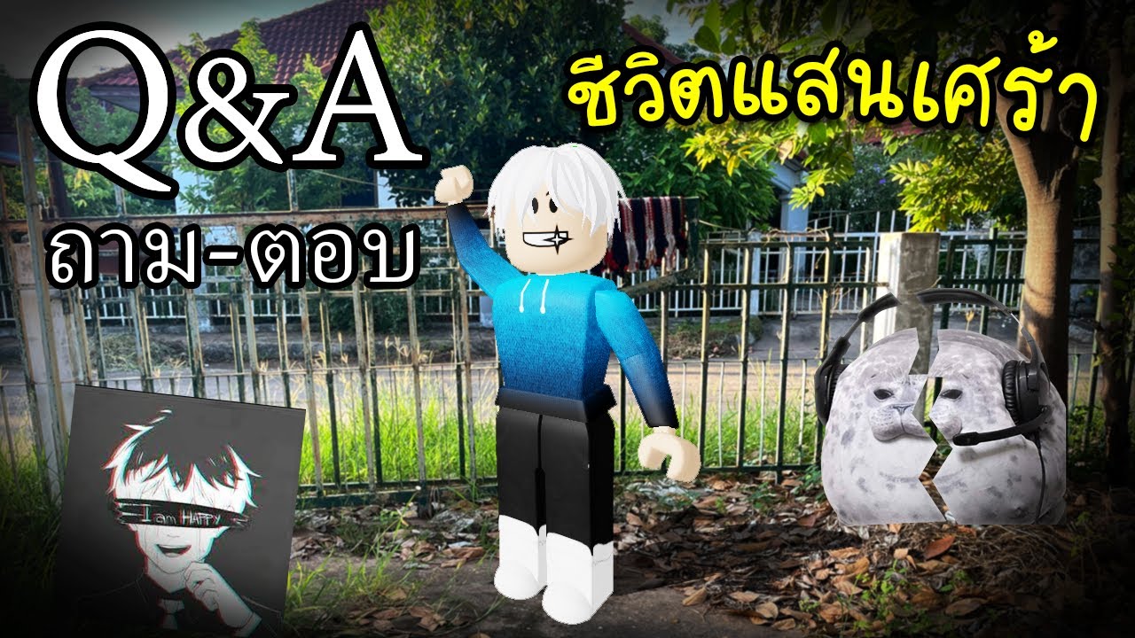 Q&A ยูทูปเบอร์แสนเศร้า(เล่าเรื่อง)👁️👄👁️