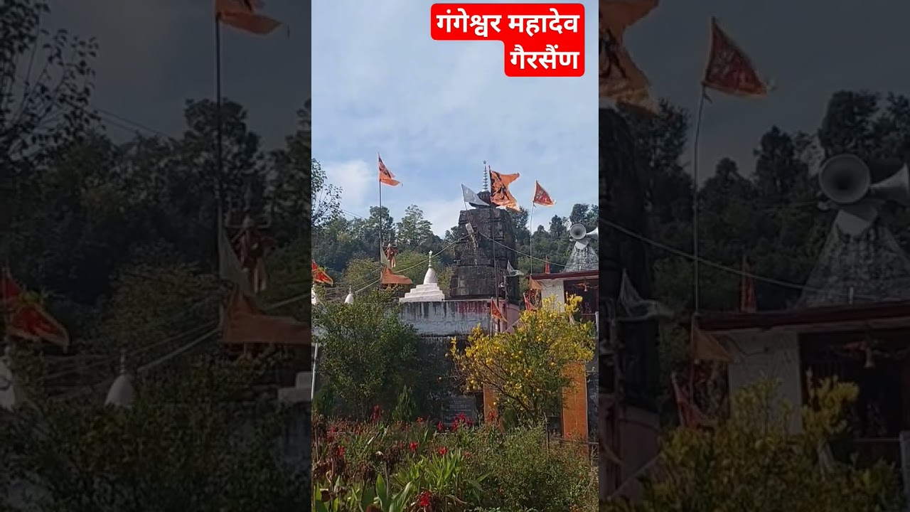 हर हर महादेव || गंगेश्वर महादेव गैरसैंण || Har Har Mahadev