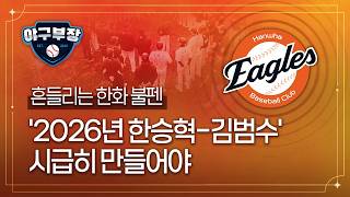 한화 불펜보강 실행여부/307억원과 부진 노시환(ft.WBC)/안우진 복귀, 9개팀이 긴장중