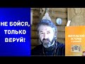 СВЯЩЕННИК РЯДОМ.Тайна умножения хлебов. Прямая трансляция 6.05.2020г.Память вмч Георгия Победоносца.