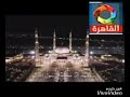أذان المغرب قناة المحروسة القاهرة الشيخ يوسف معاطي 