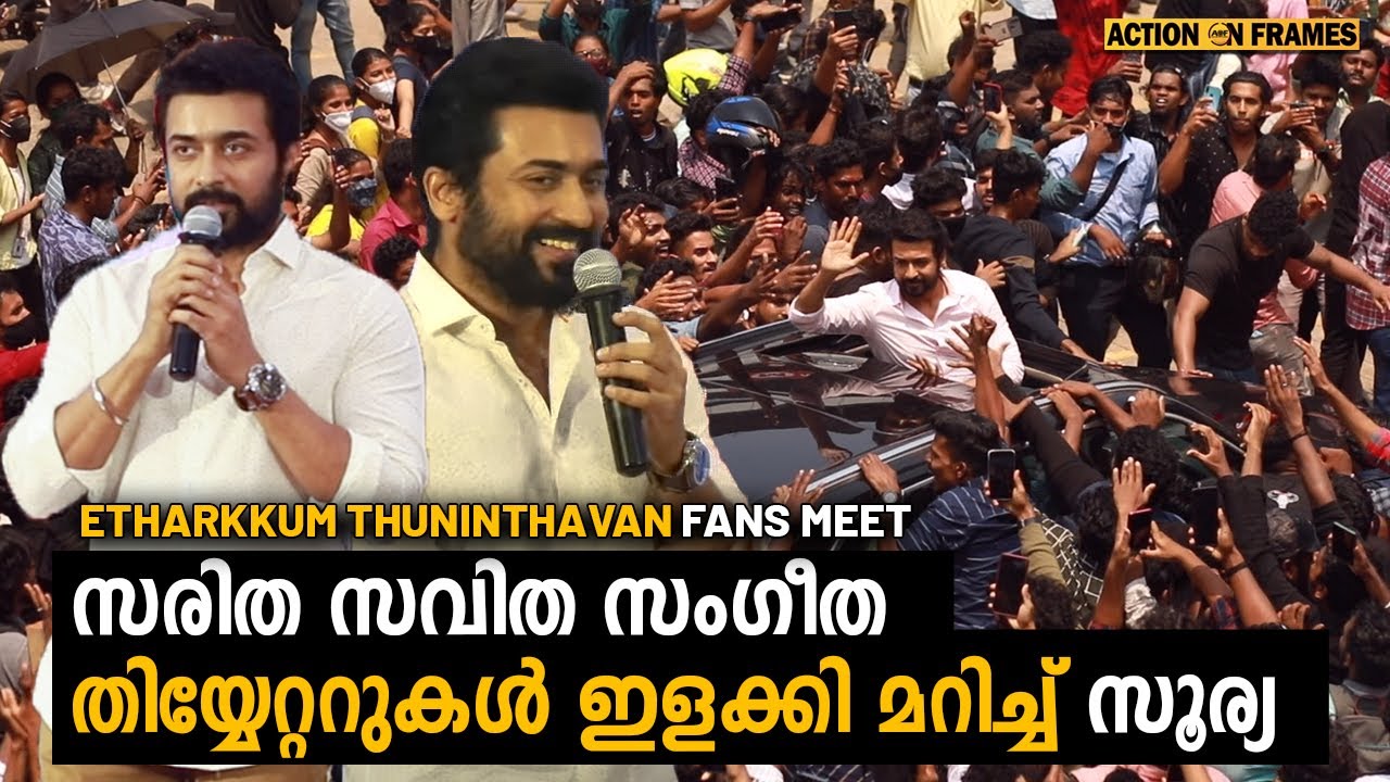 Suriya At Saritha Savitha Sangeetha Theatre  Exclusive Fans Meet  AOF
