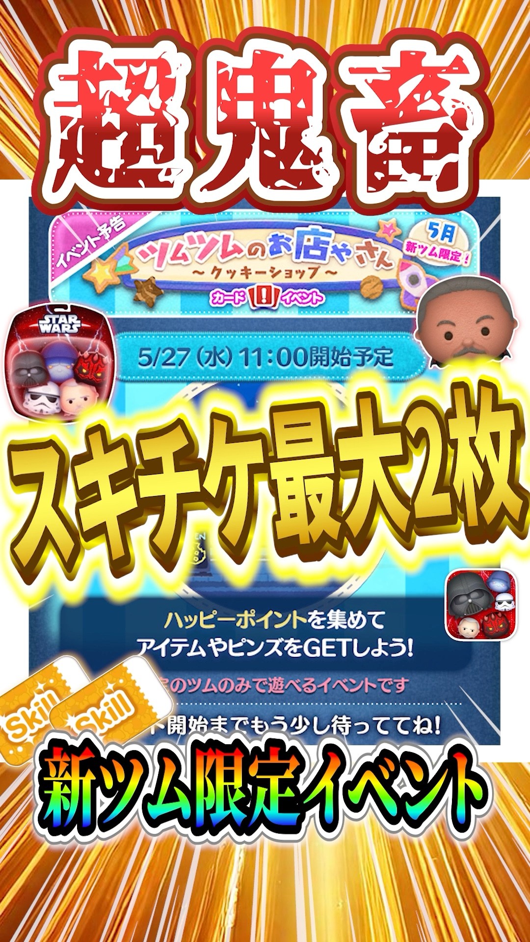 Super Brutal] This is a super exciting event with 2 skill tickets