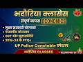 Economics का डर खत्म! | UP Police Constable 2026 | Class 2 by Sameer Sir