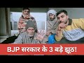 2024 चुनाव से पहले भाजपा सरकार के 3 बड़े झूठ! | Jatland | RLD | Jayant Chaudhary | Muzaffarnagar