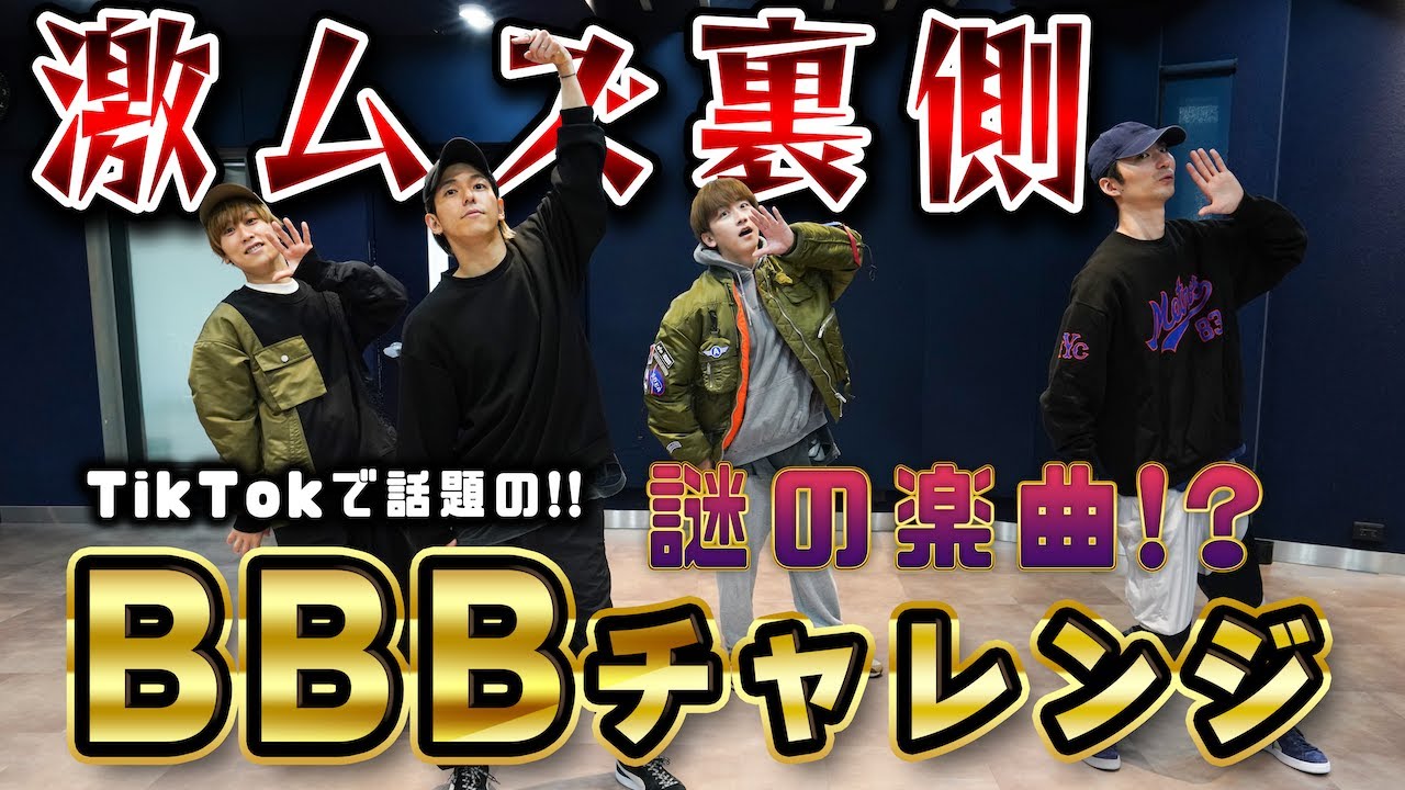 【踊ってみた裏側】激ムズ！！BBBチャレンジ！KAITA from Rht.