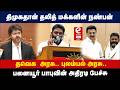 தவெக அரசு.. புலம்பல் அரசு.. | திமுகதான் தலித் மக்களின் நண்பன் | Panaiyur Babu Speech