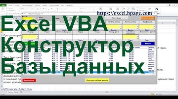 Конструктор базы данных в Excel VBA с просмотром фильтра в списке