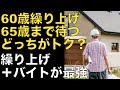 【60歳で年金11.4万円】日本人の9割が知らない「繰上げ＋バイト＝月21.4万円生活」の作り方