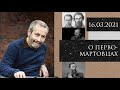 Леонид Радзиховский о народовольцах, революционном терроризме, целях Желябова и Достоевском.