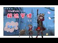 【第五人格】2019/12/5 機械技師 35 [IdentityV]
