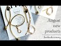 【アクセサリー】8月の新作紹介
