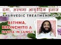 Basic ayurvedic treatment for asthma bronchitis  kapha in lungs by nityanandam shree