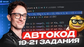 ПИТОН решит ЛЮБОЕ 19-21 задание на ЕГЭ по информатике 2025! / Решаем номер 19, 20, 21 за ДВЕ МИНУТЫ!