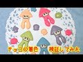 【キャラチョコ】チョコの着色検証してみた【バレンタイン】Coloring of chocolate