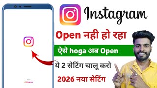 instagram open nahi ho raha hai 2026 | instagram not open problem