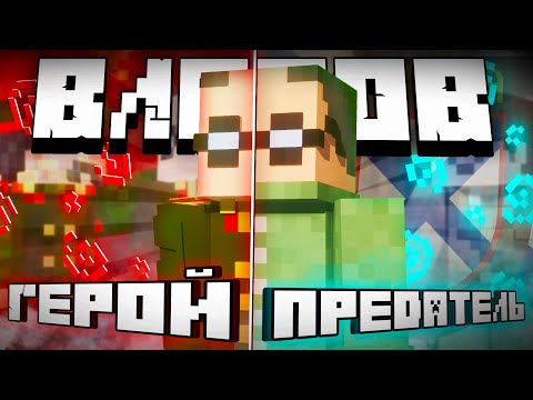 ANDREY VLASOV: The Soviet General Who Created the ROA - Explained in Minecraft | ArtMon
