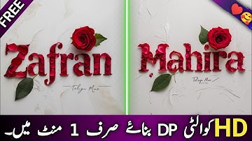 How To Create Name Dp With Red Rose Petals And Leave in 1 Click Ai Dp | ideogram Ai #meta #name #dp
