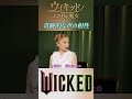 "声が一つになった" アリアナ・グランデ&シンシア・エリヴォ /映画 ウィキッド ふたりの魔女