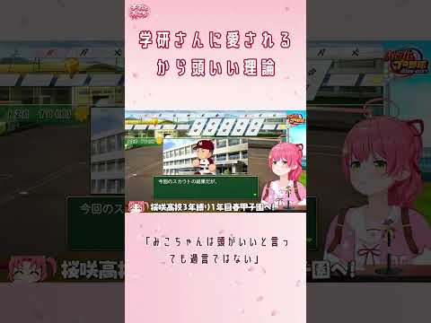 ぽんだけど「頭がいいと言っても過言ではない」エリートみこちゃんの数学【さくらみこ/ホロライブ切り抜き】