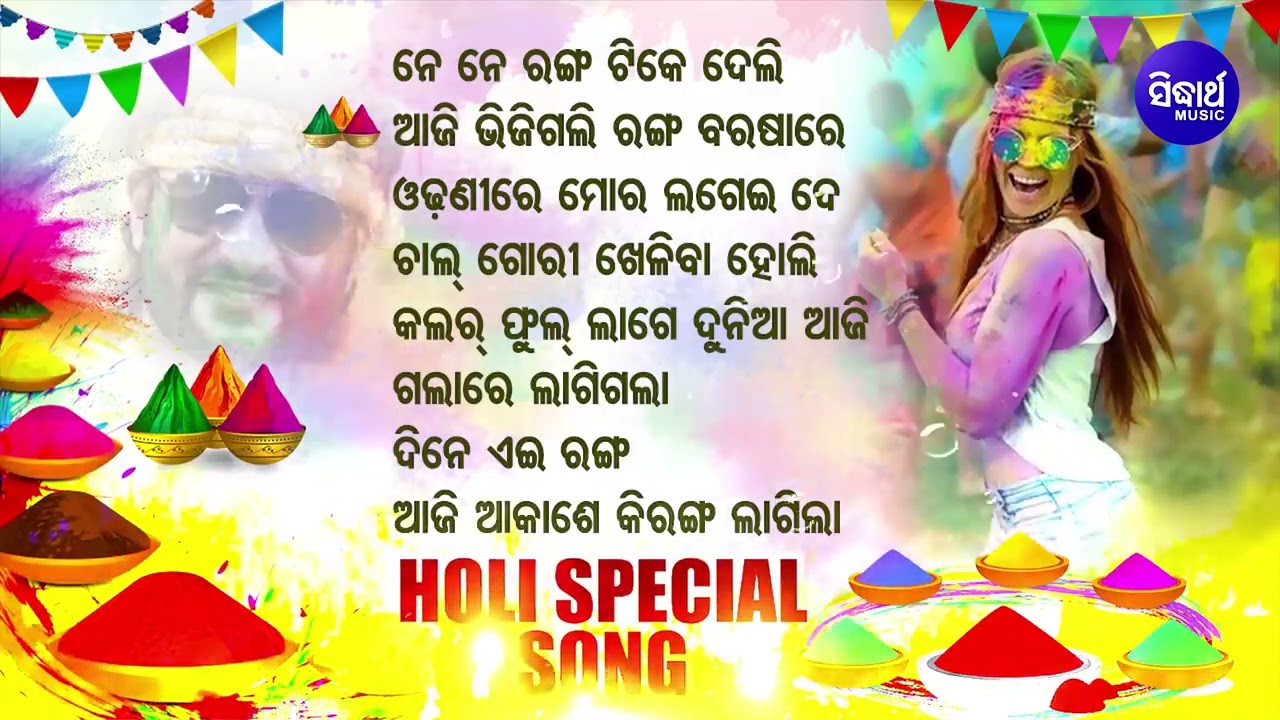 Holi Special Song - Non Stop Hits - Ne Ne Ne ranga Tike Deli - Namita Agrawal,Asima,Ira,Sourin Bhatt