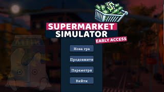 Починаємо свій бізнес у Supermarket Simulator - Pt1