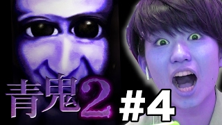 【青鬼2】青鬼2実況プレイ大パニックで青鬼に捕まりまくった…！Part4【ホラーゲーム】