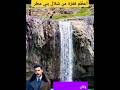 شاهد صعود هذا الشخص إلى أعلى قمة هذا الشلال الجميل ليقفز إلى هذا السد حيث يبلغ إرتفاع هذا الشلال شاهد صعود هذا الشخص إلى أعلى قمة هذا الشلال الجميل ليقفز إلى هذا السد حيث يبلغ إرتفاع هذا الشلال