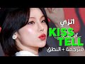 ITZY Kiss Tell Arabic sub أغنية اتزي الجديدة الجانبية نميمة مترجمة النطق mp3