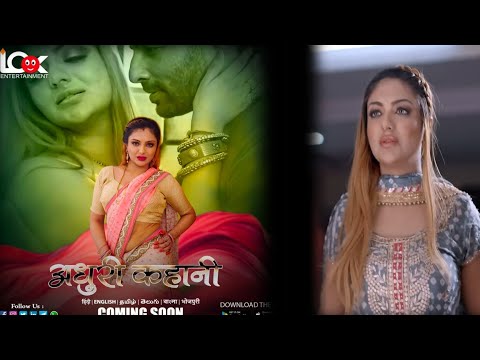 Adhuri Kahani | Official Trailer | Look Entertainment | Khushi Mukherjee New Web Series