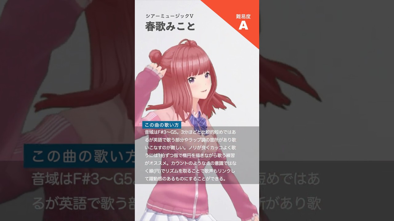 【Vsingerが歌う】III / 宝鐘マリン【シアーミュージックV 春歌みこと】#shorts