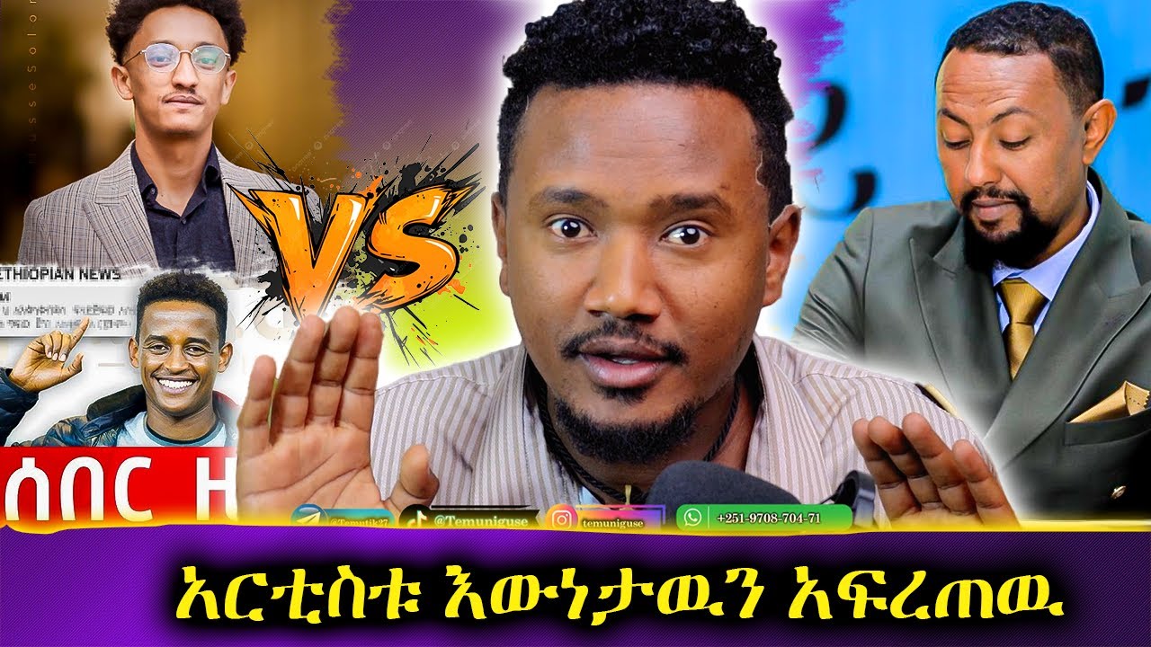 አርቲስት ሰለሞን ምላሽ ሰጠ // ከቲክቶክ ወደ ሀይማኖት ዉዝግብ