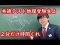 【共通テスト地理】外来河川とワジ、何が違うねん