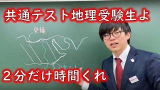 【共通テスト地理】外来河川とワジ、何が違うねん