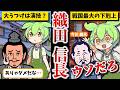 【魔王と呼ばれた最強武将】織田信長【ずんだもん ゆっくり解説】