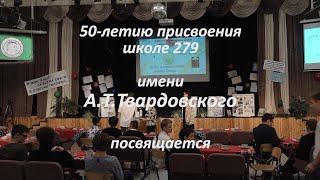 279 Школа Им. А.т.твардовского. Литературное Кафе 