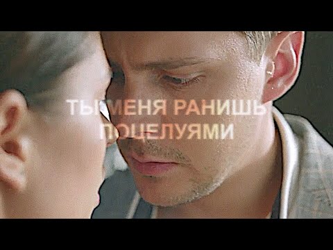 pasha & dasha | ты меня ранишь поцелуями