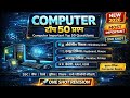 Computer Top 50 Important Questions 2026 | Computer GK One Shot | SSC | Bank | Railway | Police