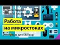 Микростоки: Как рисовать в свое удовольствие, имея возможность уйти в отпуск на полгода (Л.Зарубин)