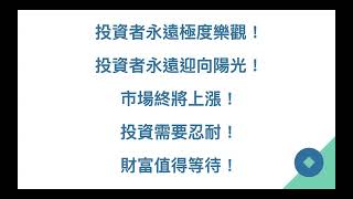 00465 有現金無風險獲利一樣好：人可以不知道但不可以無知 2024年5月4日 CLEC投資理財頻道