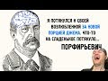 НЕЙРОСЕТЬ С ПОДВОХОМ ► Порфирьевич