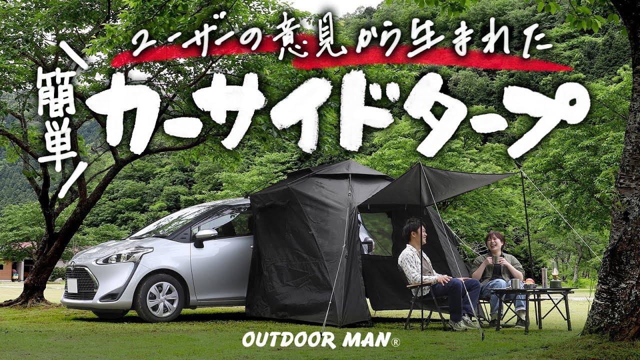 カーサイドタープ】簡単ワンタッチ『カラップ』発売！車中泊や釣りにも