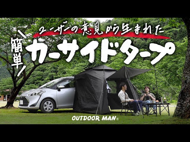カーサイドタープ】簡単ワンタッチ『カラップ』発売！車中泊や釣りにも
