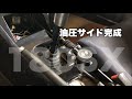 油圧サイド完成‼︎早くドリフトした〜い‼︎